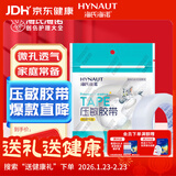 海氏海诺压敏胶带 医用胶布 PE透气型 易撕1.25cm*9m/卷