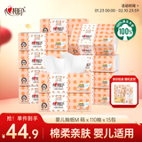 心相印婴儿抽纸 3层110抽*15包加大M码（母婴可用 宝宝纸巾 整箱销售）