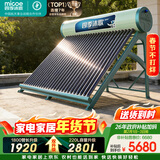 四季沐歌（MICOE）飞天系列30管280升电辅热WIFI自动上水自动加热光电两用大容量太阳能热水器