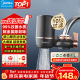 美的（Midea）净水器水龙头过滤器家用自来水滤水器直饮前置过滤器厨房卫生间通用除水垢除余氯双出水可清洗滤芯 一机五芯【四年免换芯】