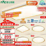 雷士（NVC）吸顶灯智能客厅灯已接入米家APPLED照明灯饰柠梦S舒适光 赠安装