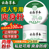 KOOGIS云南草本爽身粉痱子粉成人男士私处腋下大腿根祛痱止痒除臭吸汗