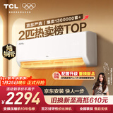 TCL空调京东联名真省电SE2匹新一级能效变频纯铜管挂机节能冷暖壁挂式客厅KFR-46GW/JD21+B1国家补贴
