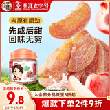 华味亨 盐津桃肉140g/罐 休闲零食蜜饯果干桃制品酸甜咸小吃 办公零食