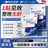 奈立制药止鼾神器中重度打呼噜打鼾止鼾贴鼻炎贴鼻塞通鼻呼吸贴男女士专用