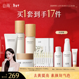 谷雨雪肌水乳套装护肤品套装补水保湿提亮肤色水乳新年礼物 提亮5件套：洁水乳霜次抛精华