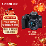 佳能（Canon）EOS 850D 单反相机 18-55标准变焦镜头套装（约2410万像素/轻松体验单反）