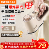 苏泊尔（SUPOR）【小巧便携】手持挂烫机15g/min家用熨烫机迷你拼豆熨斗小型便携式蒸汽电熨斗ESP-301A新年礼物