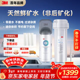 3M净水器家用净水机矿物质0废水直饮厨下2L/分大流量600G过滤器DWS2000-CN
