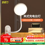 好视力充电小台灯儿童学生宿舍卧室办公室工作学习阅读led床头书桌夹灯