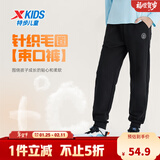 特步（XTEP）男女童小中大童儿童经典百搭针织裤子保暖加绒运动长裤 丹青黑 【圆标加绒款】 160 cm