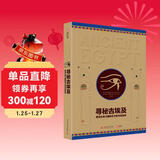 寻秘古埃及：勇闯法老之国的艺术家与探险家