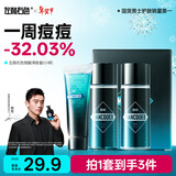 左颜右色 【郑恺代言】微酸净肤男士护肤品套装中样保湿控油洁面乳旅行装