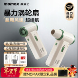 摩米士（MOMAX）暴力风扇涡轮增压大功率手持风扇强力吹风机吹雪神器车载洗车用吹水吹灰除尘小型暴力无刷电机风扇