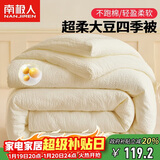 南极人被子 水洗皱皱纱大豆纤维春秋被双人空调被四季被芯5斤 200*230cm