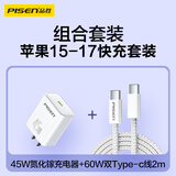 品胜45W氮化镓充电器套装配双Type-c数据线60W适用苹果17promax/16/15华为小米手机平板