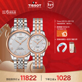 天梭（TISSOT）手表 力洛克系列情侣对表 瑞士机械情侣表钢带腕表商务表新年礼物