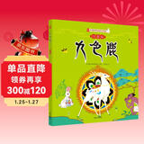 九色鹿（注音版）：上海美影授权中国经典动画 漫画故事书 一年级二年级三年级课外阅读书小学生儿童故事书