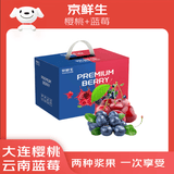 京鲜生 大连樱桃3J级1斤装+云南蓝莓18mm 6盒装 生鲜水果礼盒