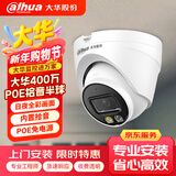 dahua大华监控摄像头400万POE供电半球双光红外全彩夜视H.265监控摄像头室内商用拾音半球2.8MM