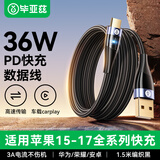 毕亚兹适用于Type-C数据线3A快充线华为Pura/Mate70Pro/60/P40荣耀OPPO安卓小米三星手机车载USB充电线