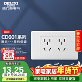 德力西（DELIXI）开关插座面板 CD601系列 118型二位五孔10孔插座面板 雅白