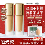 ZEESEA滋色粉底液遮瑕控油哑光LN01象牙白姿色防水防汗持久持妆情人节礼