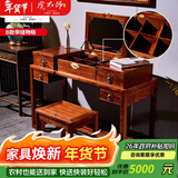虎大师红木家具非洲花梨（学名：刺猬紫檀）小户型中式化妆梳妆台卧室收纳柜带镜子 B款梳妆桌配凳子（带储物格）