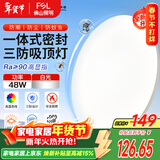 FSL佛山照明卧室吸顶灯简约现代圆形客厅LED主卧走廊阳台书房48W白光