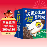 铃木绘本向日葵系列：巧克力火箭轰隆隆（全30册）7大主题助力3-6岁成长关键期：社交力+内驱力+好习惯+性格+品格+生命教育