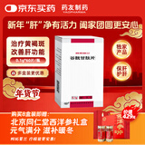 [阿拓莫兰] 谷胱甘肽片0.1g*60片/盒 保肝护肝 抗氧化 淡斑