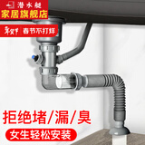 潜水艇（Submarine）厨房洗菜盆下水管全套防臭双槽水槽下水器套装洗碗池排水管下水器 【单槽下水管】止逆阀防臭