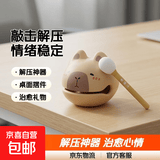 卡皮巴拉木鱼玩具敲击解压情绪稳定治愈桌面摆件工位装饰生日礼物 卡皮巴啦【卡其色】
