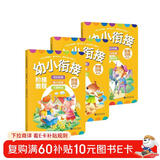 思维训练  全3册 -幼小衔接阶梯教程-赠线上课程  免费音频 学前教育 幼儿园大班中班小班一年级3-4-5-6岁 幼升小 入学准备 玩出专注力 轻松好成绩 老师推荐元远教育