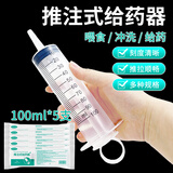 海氏海诺流食助推器医用注射器100ml*5大号针管筒胃管鼻饲喂食灌肠给药器