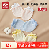 爱贝迪拉婴儿手套防抓脸可啃咬夏季透气新生儿护手套组合装3双