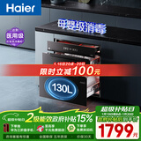 海尔（Haier）【麦浪套系】消毒柜EB130嵌入式灭菌舱系列三门三抽大容量 家用130L消毒碗柜 光波巴氏 甲流病毒 