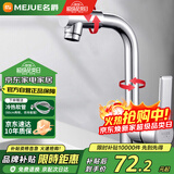 名爵（MEJUE）面盆水龙头冷热洗脸盆卫生间浴室洗手盆台盆水龙头720°旋转12911