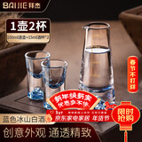 拜杰蓝色冰山水晶白酒杯中式家用带刻度分酒器小酒杯烈酒杯1壶2杯