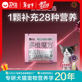卫仕（NOURSE）乳铁蛋白猫多维魔方冻干猫咪复合维生素牛磺酸赖氨酸营养补充正品 多维魔方冻干1.3g