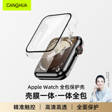 CangHua 适用于苹果手表保护壳 apple watch s9保护壳套iWatchS8/S7壳膜一体全包钢化膜防刮耐磨外壳