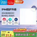 美的（Midea）厨房灯LED集成吊顶扣板厨卫灯平板浴室卫生间嵌入式面板吸顶灯