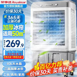 荣事达（Royalstar）冷风机空调扇强力制冷工业水空调冷风扇制冷机移动家用商用工业水箱加水制冷 40L水箱【三面加厚冰帘适用50平】四档机械款