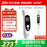 AVENT飞利浦新安怡医用额耳双测高清版红外体温计+口腋两用电子体温计