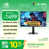 泰坦军团 27英寸 QD量子点-MiniLED 4K 160Hz双模1K320Hz DyDs技术HDR1000 RGB电竞背光灯游戏显示器P276MV