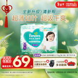 帮宝适超薄透气清新帮拉拉裤新生儿婴儿尿不湿尿片透氧Pro XL34