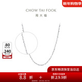 周大福满天星 白金/PT950铂金项链/素链40cm PT162410