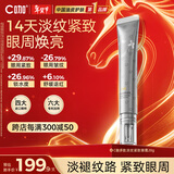 C咖多肽淡纹紧致眼霜20g紧致淡纹斑焕亮保湿滋润新年礼物