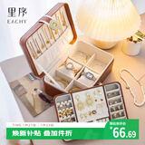 EACHY首饰盒手饰品收纳盒大容量带锁精致放耳钉珠宝项链耳环收纳盒棕色