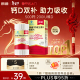 朗迪钙片维生素D片100片  儿童 孕妇哺乳期 中老年碳酸钙